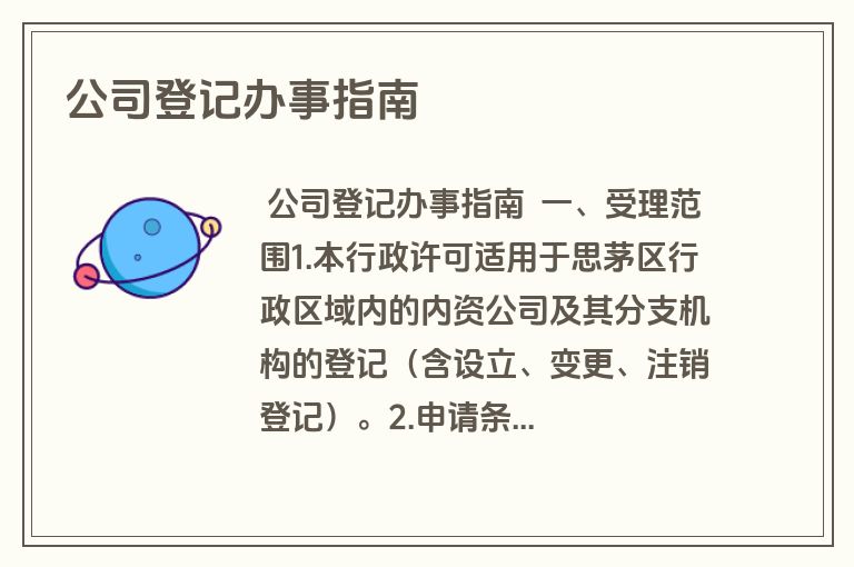 公司登记办事指南