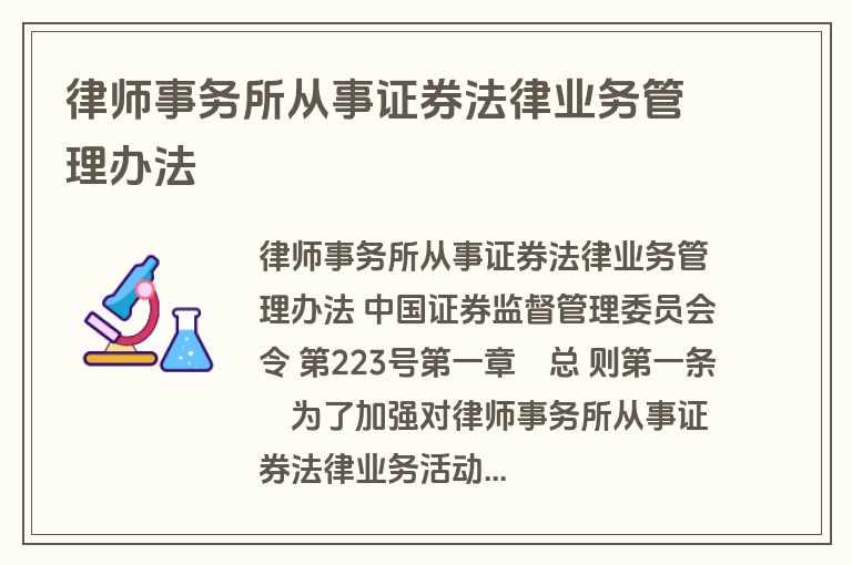 律师事务所从事证券法律业务管理办法