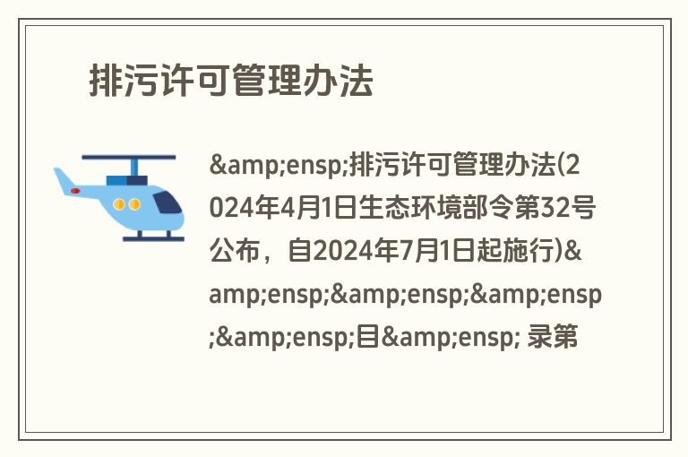  排污许可管理办法